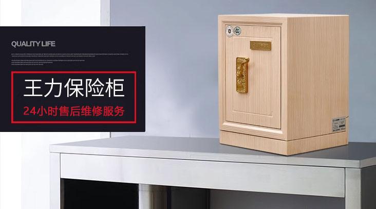 王力保險柜售后維修 王力保險柜售后維修