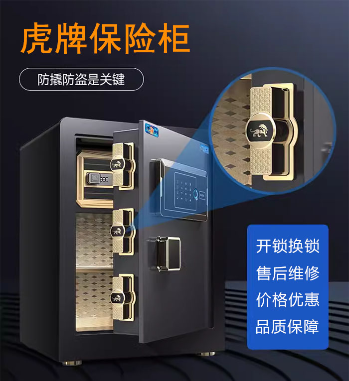 虎牌保險柜售后 虎牌保險柜售后