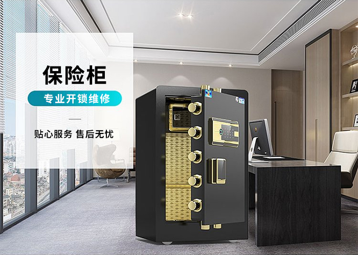 保險柜開鎖