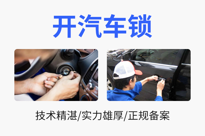 專業汽車開鎖服務 [無損開鎖] 高效解決您的鑰匙難題