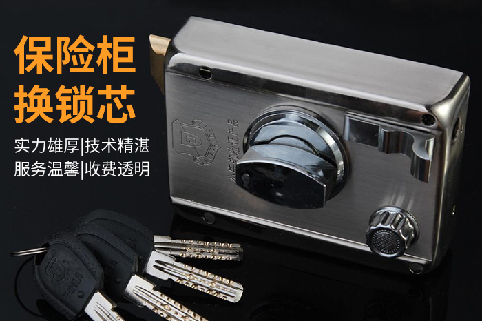 保險(xiǎn)柜換鎖芯大概多少錢 保險(xiǎn)柜換鎖芯大概多少錢