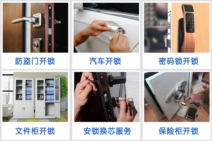 開鎖服務(wù) 開鎖服務(wù)